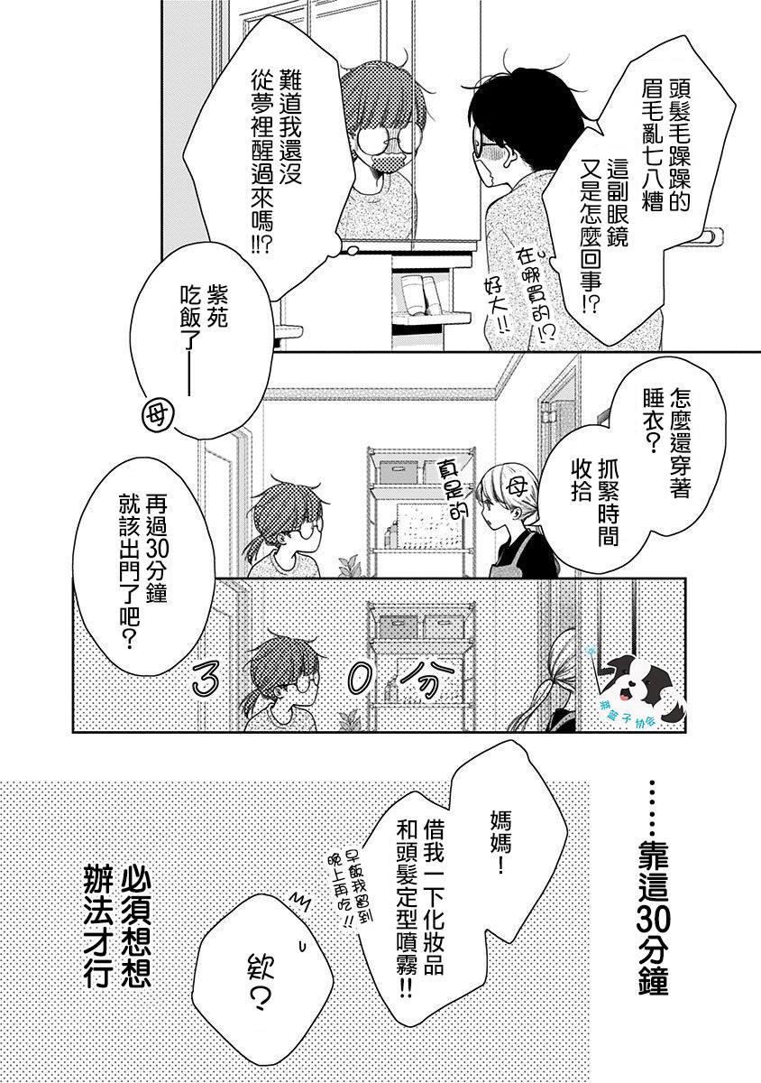 第2话 如今的我、做得到4