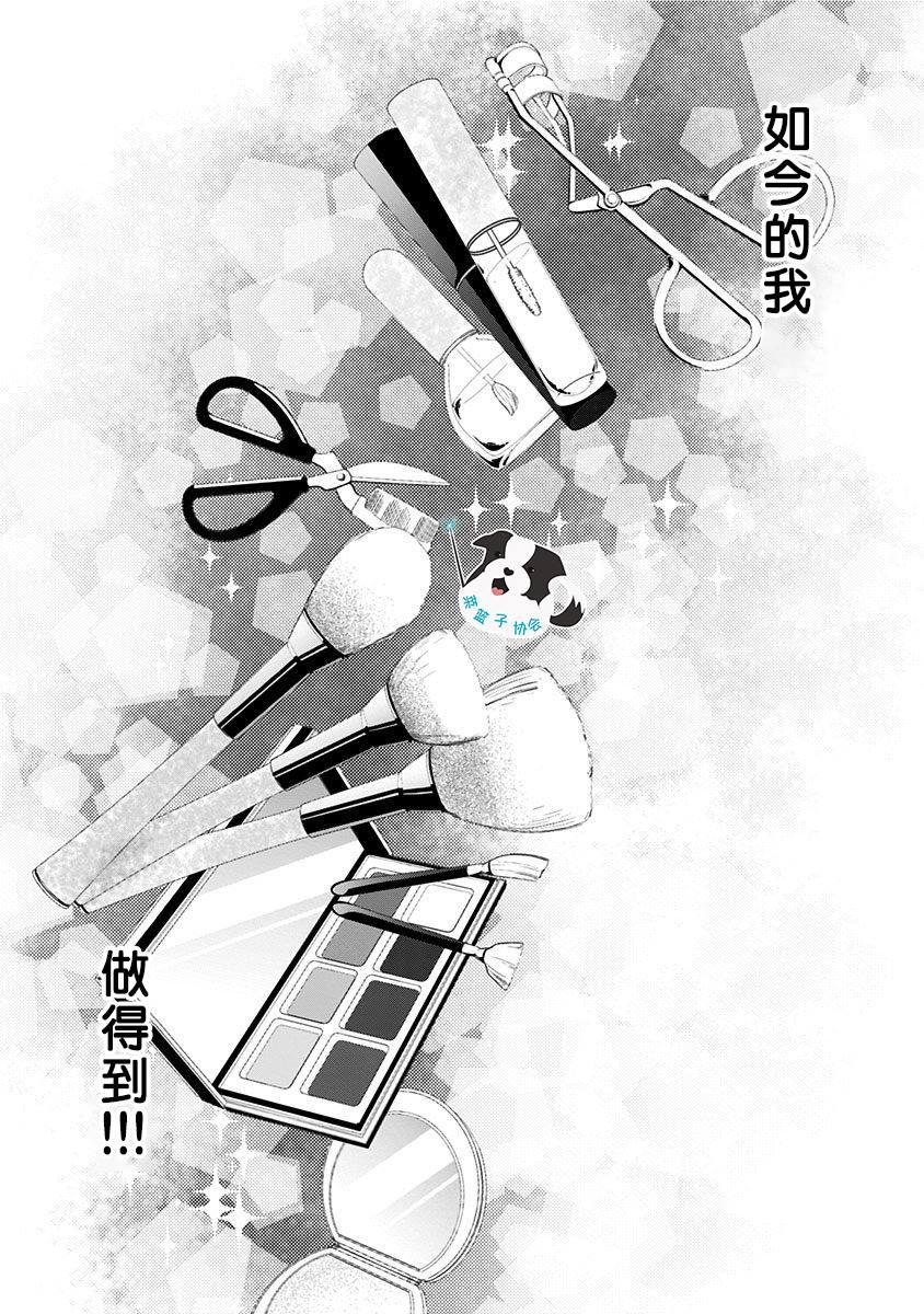 第2话 如今的我、做得到5