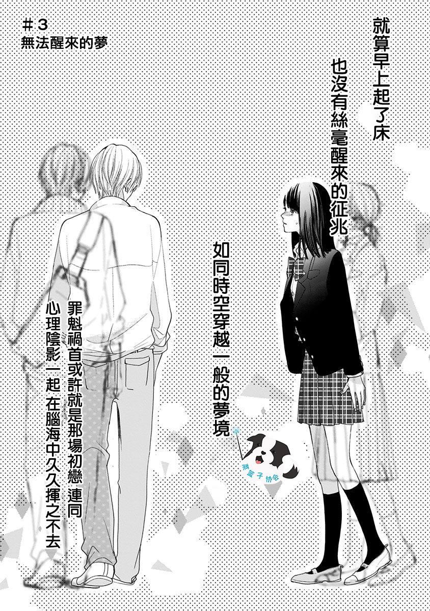 第3话 无法醒来的梦0