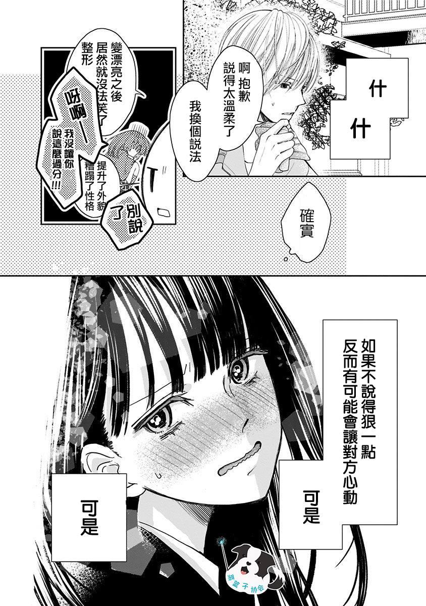 第3话 无法醒来的梦11