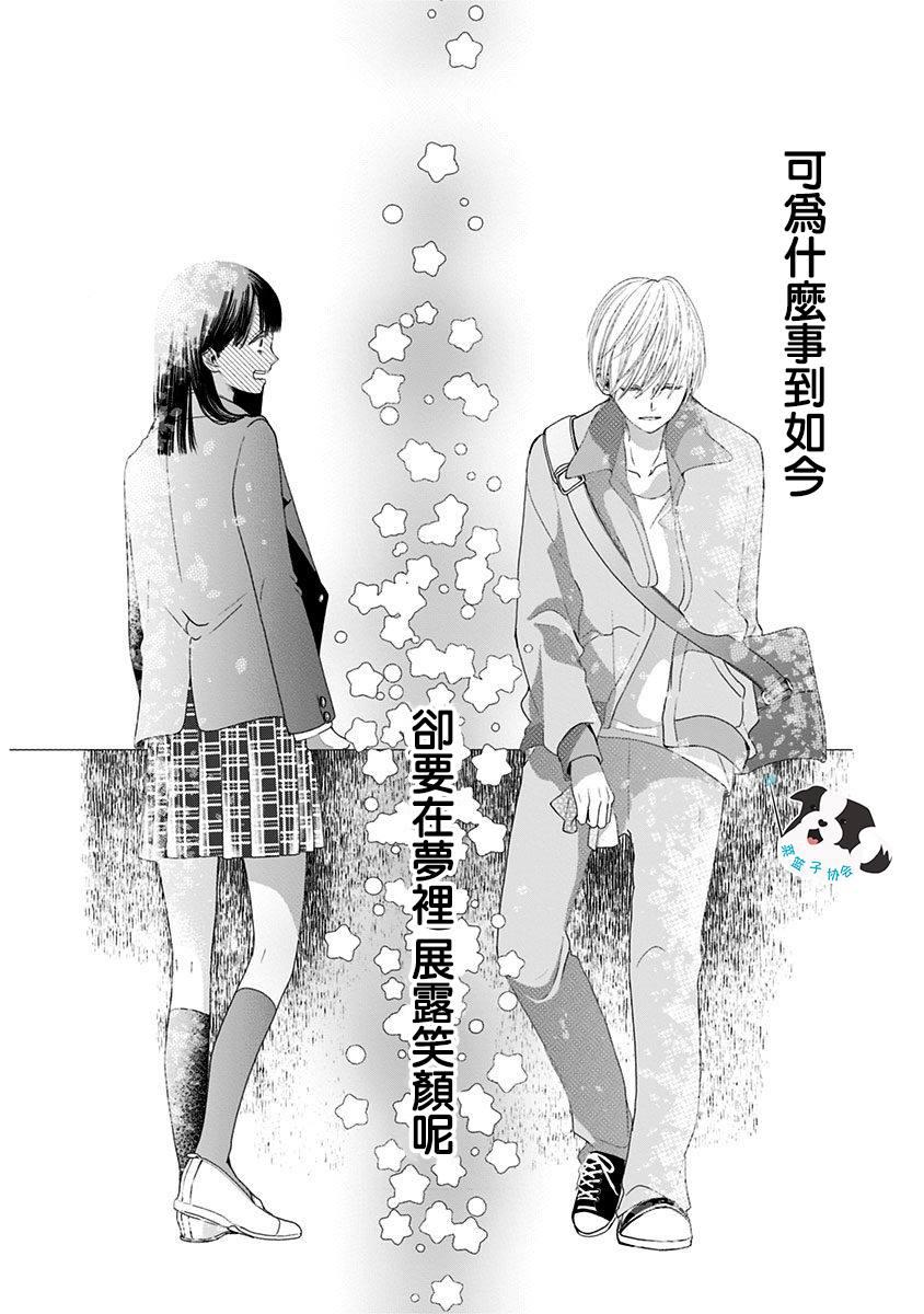 第3话 无法醒来的梦14