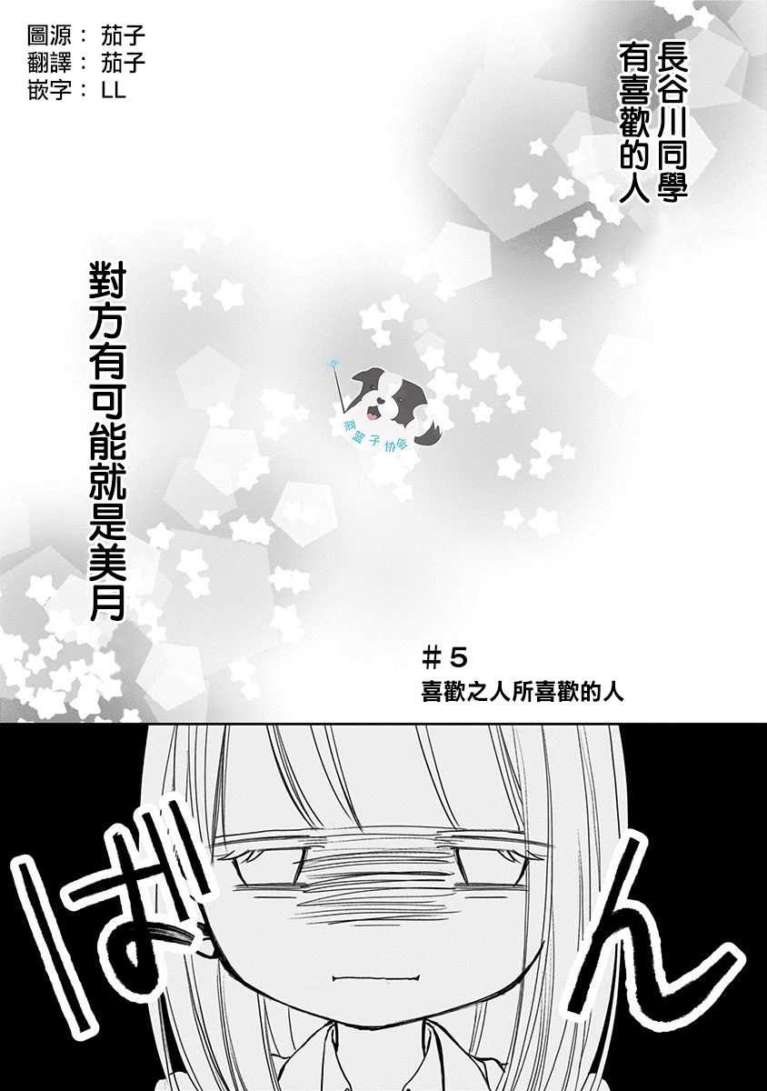 第5话 喜欢之人所喜欢的人0