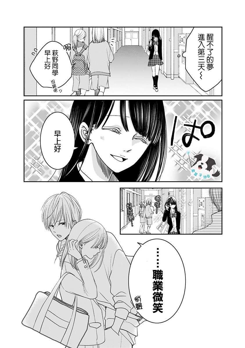 第5话 喜欢之人所喜欢的人1