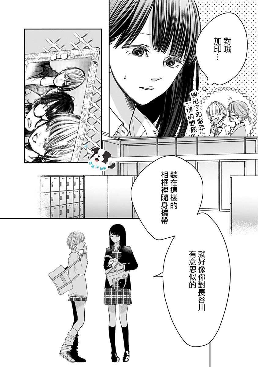 第5话 喜欢之人所喜欢的人10