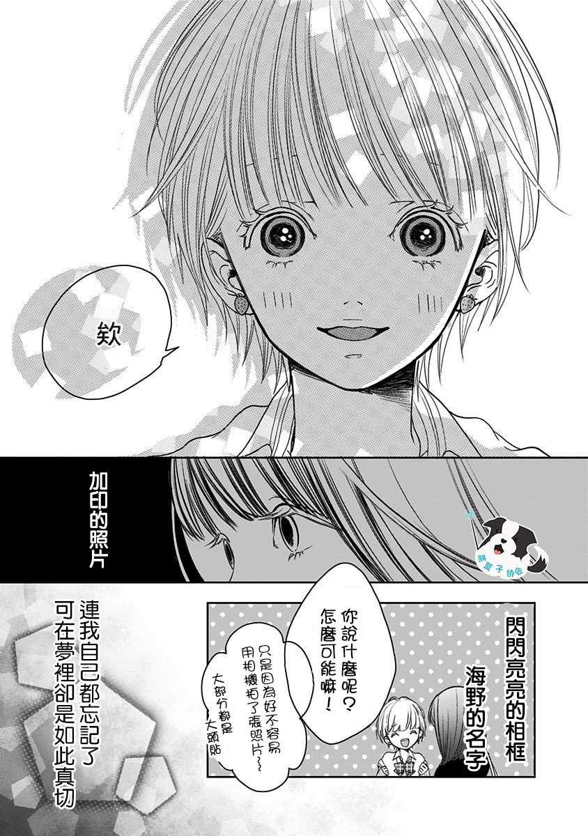 第5话 喜欢之人所喜欢的人11