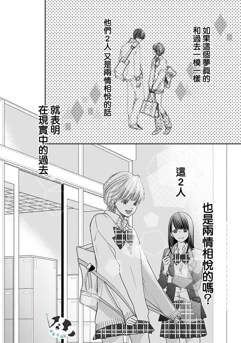 第5话 喜欢之人所喜欢的人12