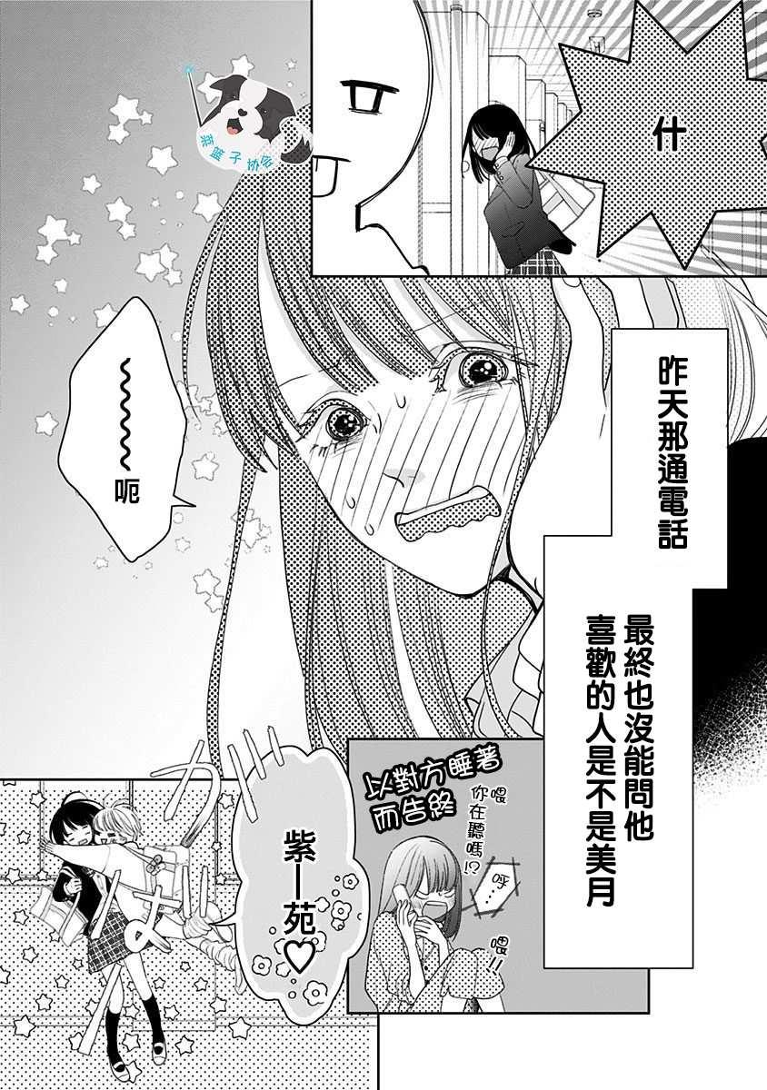 第5话 喜欢之人所喜欢的人2