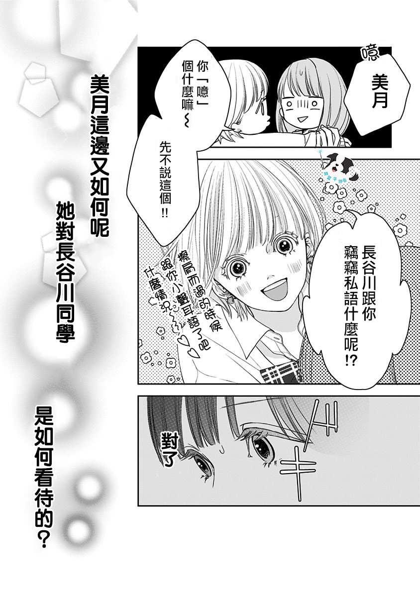 第5话 喜欢之人所喜欢的人3