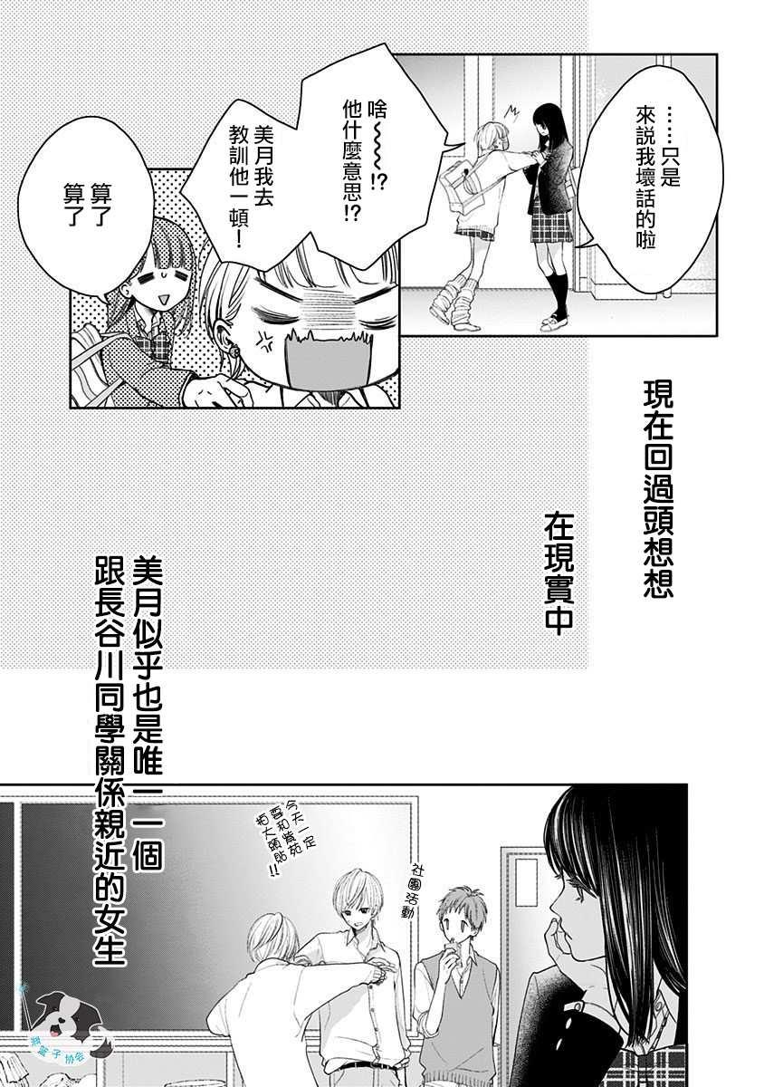 第5话 喜欢之人所喜欢的人4