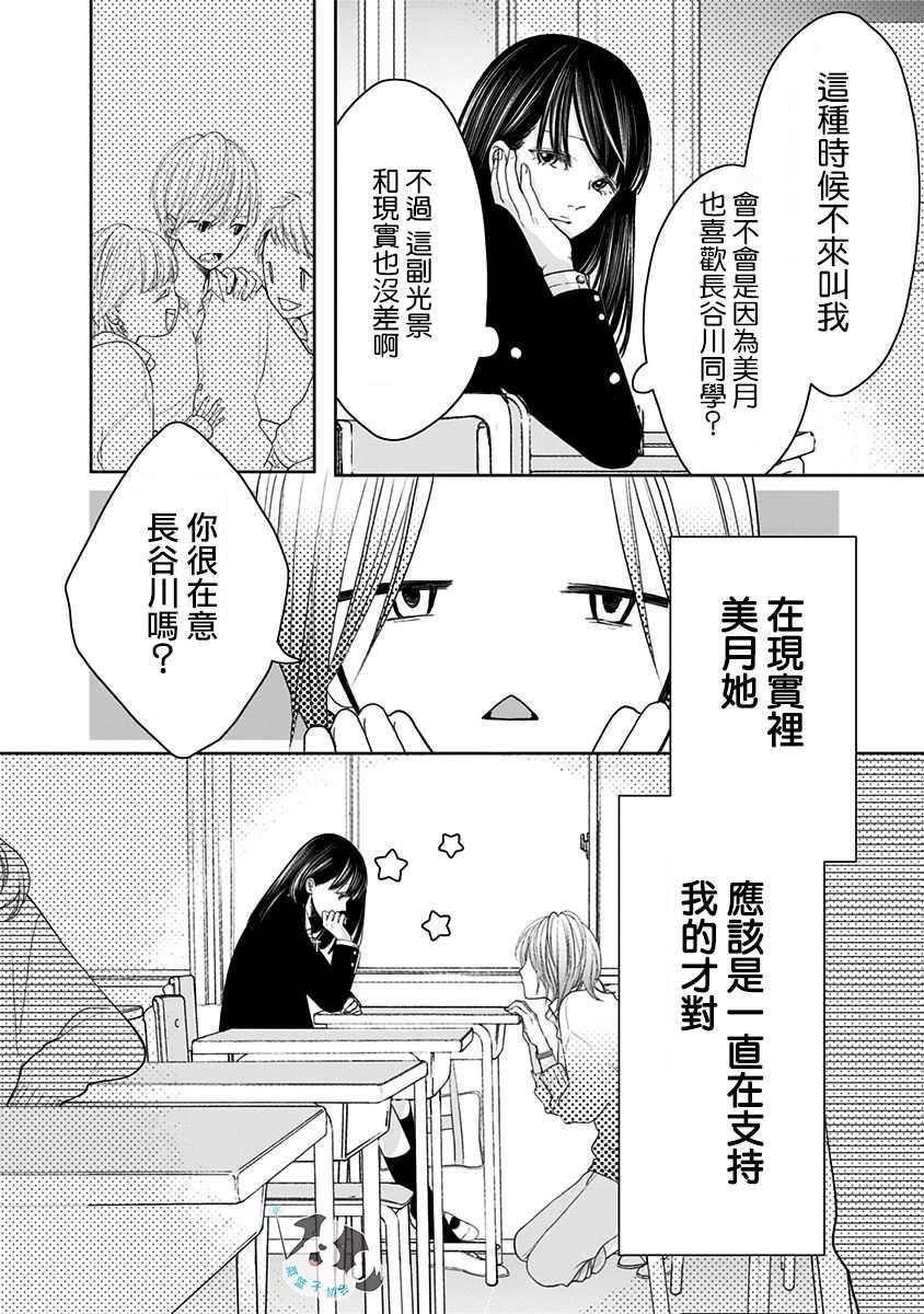 第5话 喜欢之人所喜欢的人5