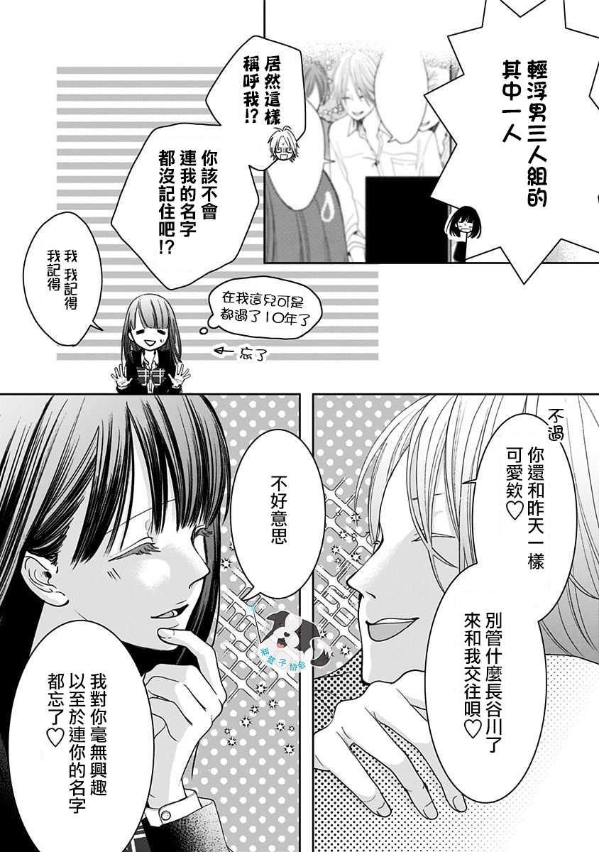 第5话 喜欢之人所喜欢的人6