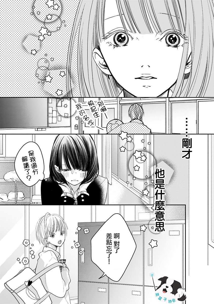 第5话 喜欢之人所喜欢的人8