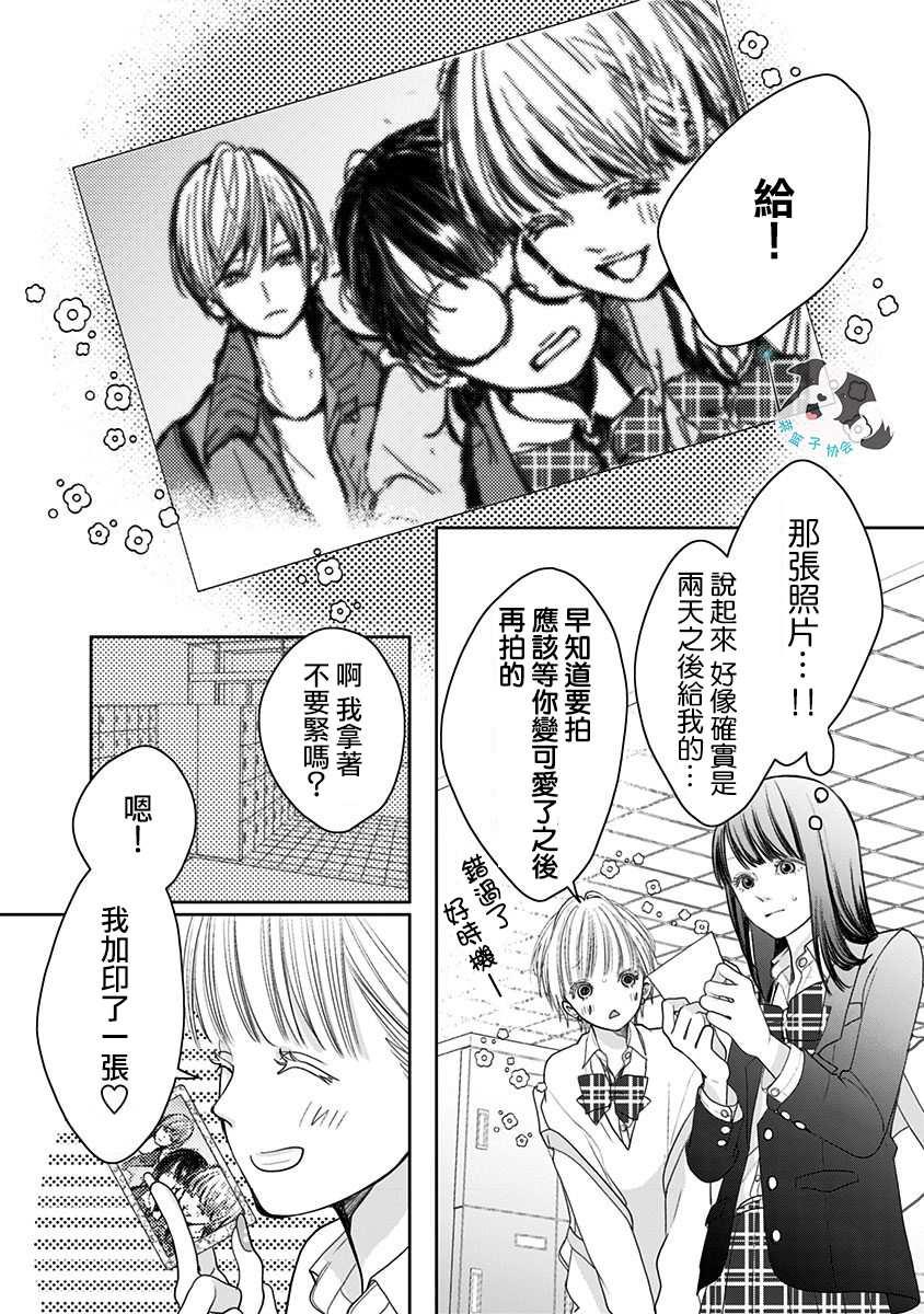 第5话 喜欢之人所喜欢的人9