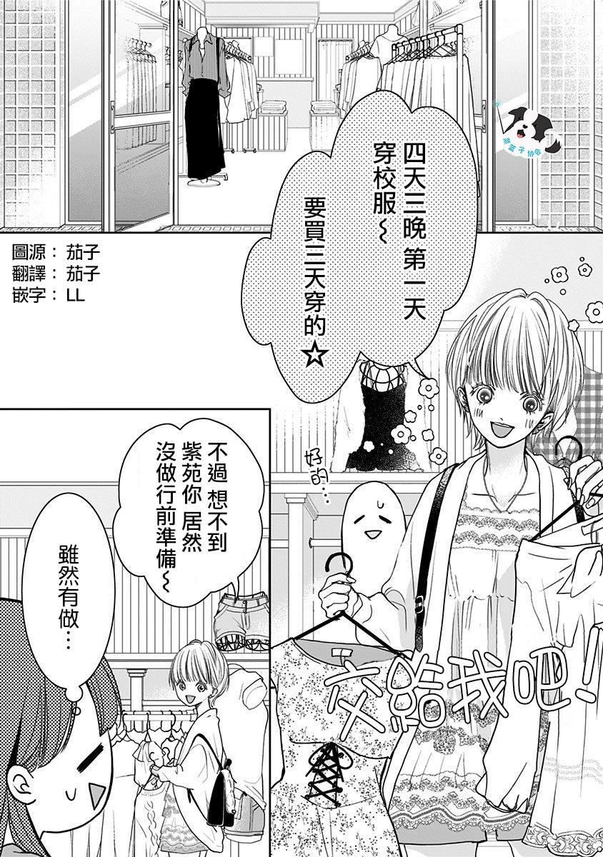 第8话 不曾知晓的爱慕1
