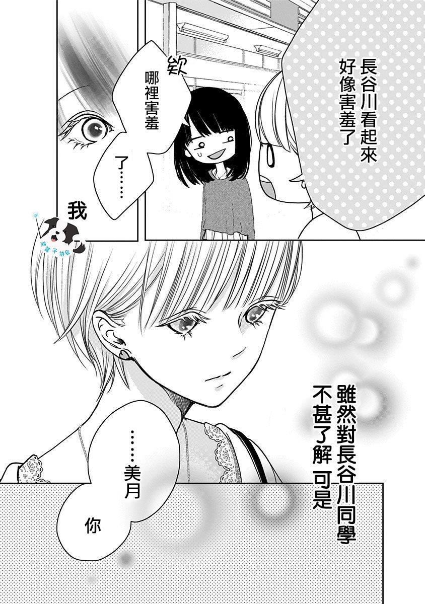 第8话 不曾知晓的爱慕10