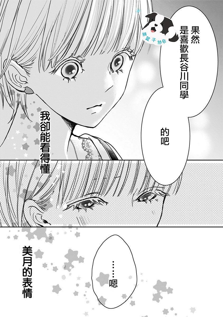 第8话 不曾知晓的爱慕11