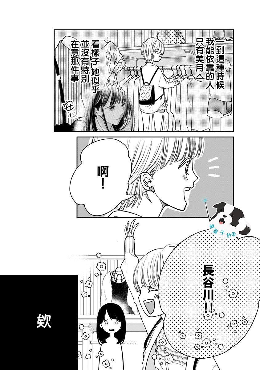 第8话 不曾知晓的爱慕2