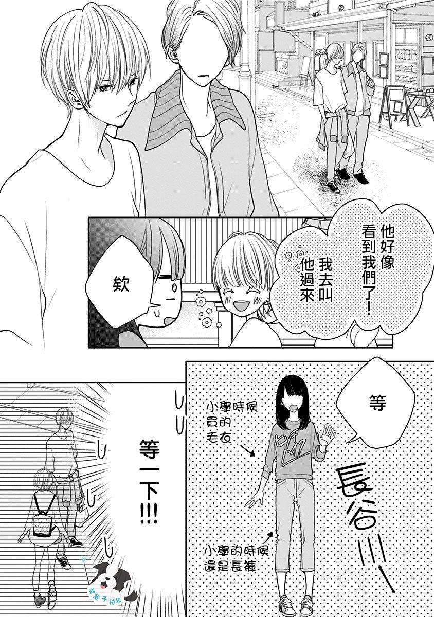 第8话 不曾知晓的爱慕3