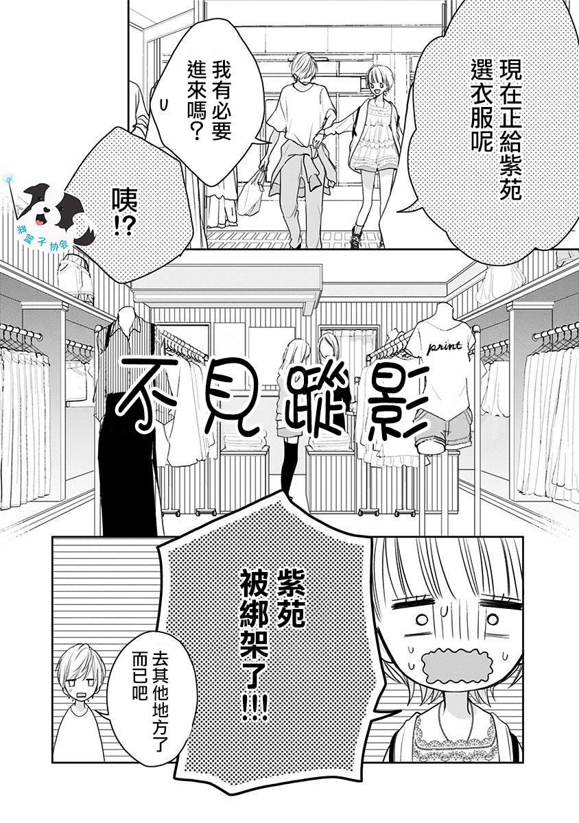 第8话 不曾知晓的爱慕4