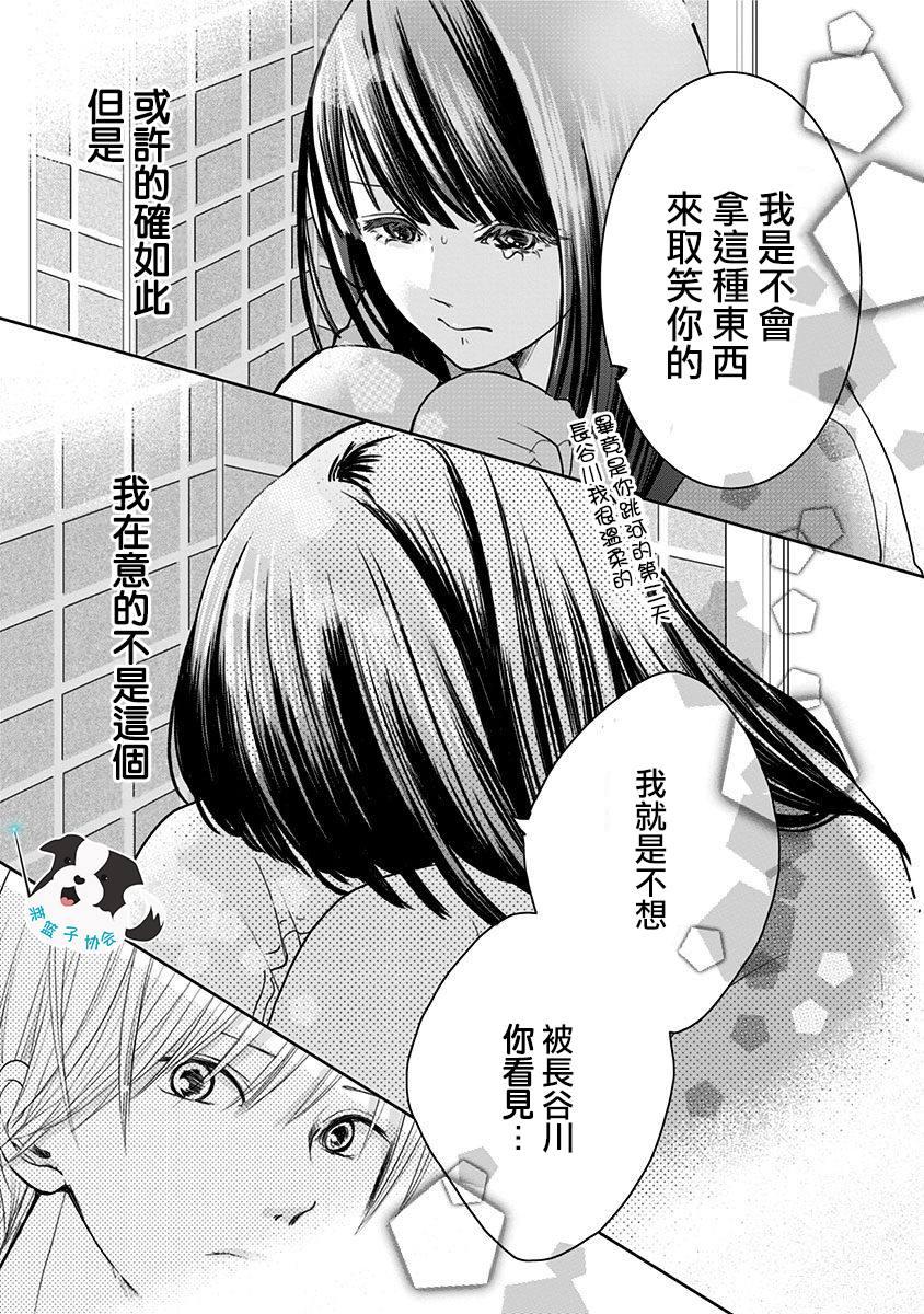 第8话 不曾知晓的爱慕7