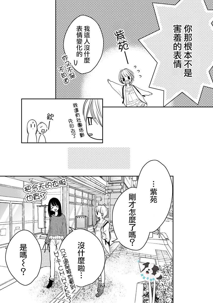 第8话 不曾知晓的爱慕9