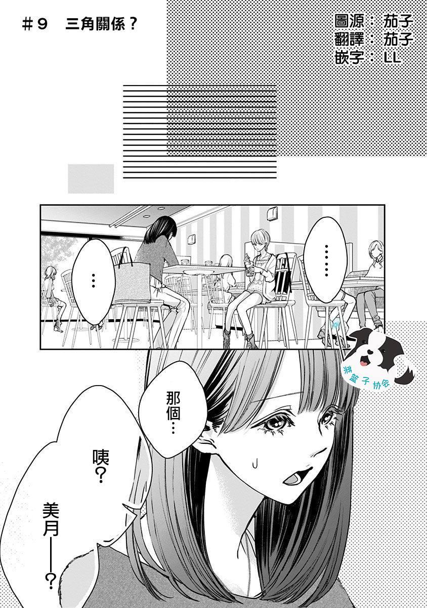 第9话 三角关系？0