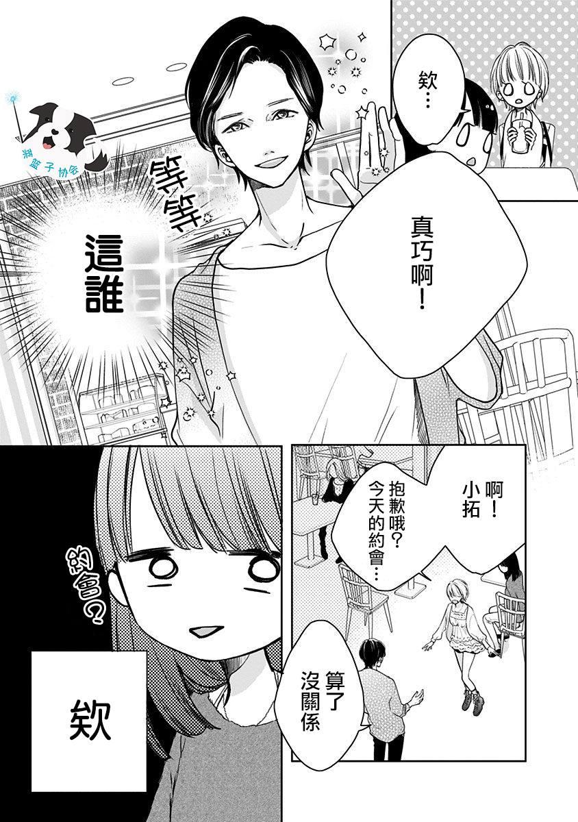 第9话 三角关系？1