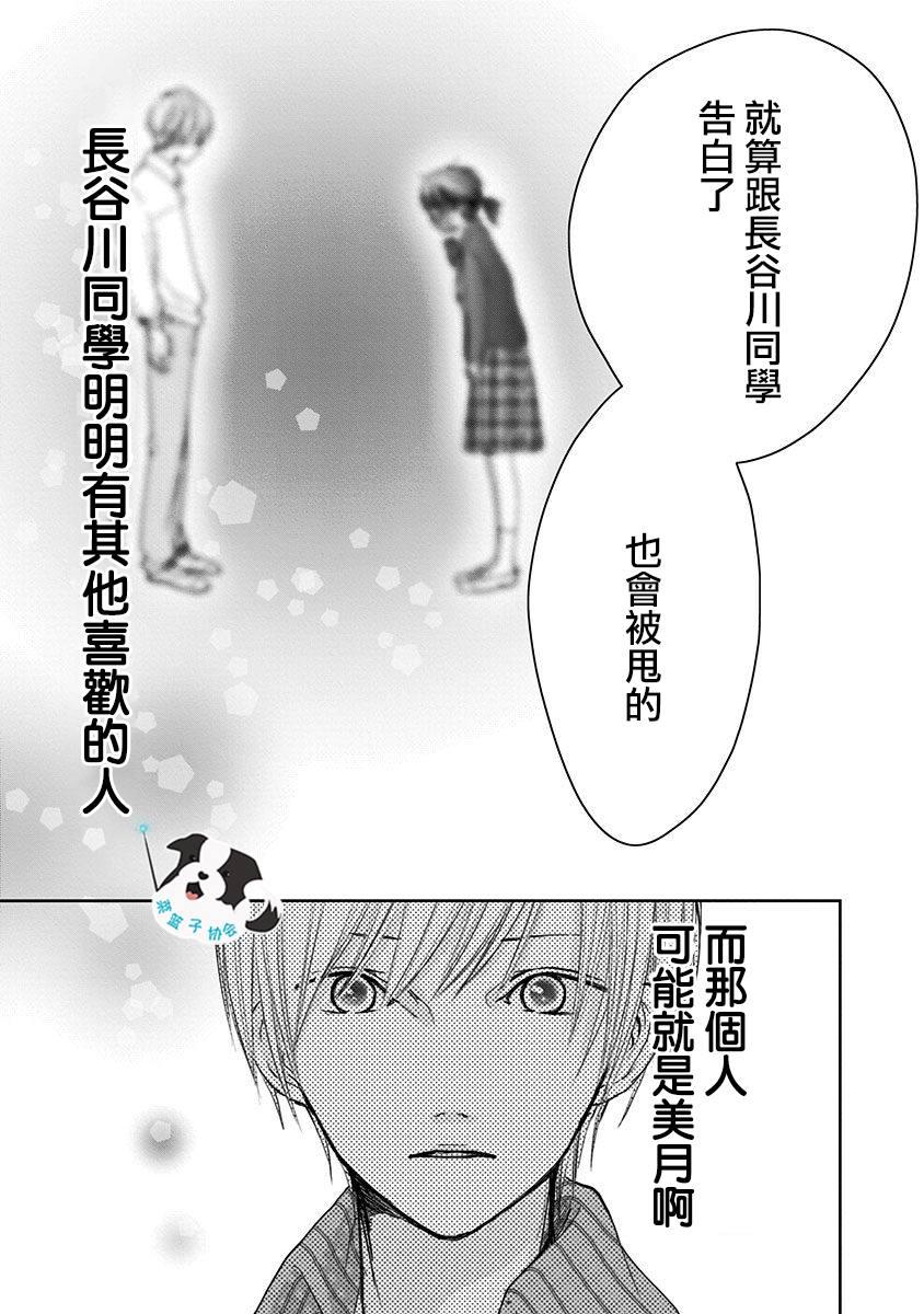 第9话 三角关系？11