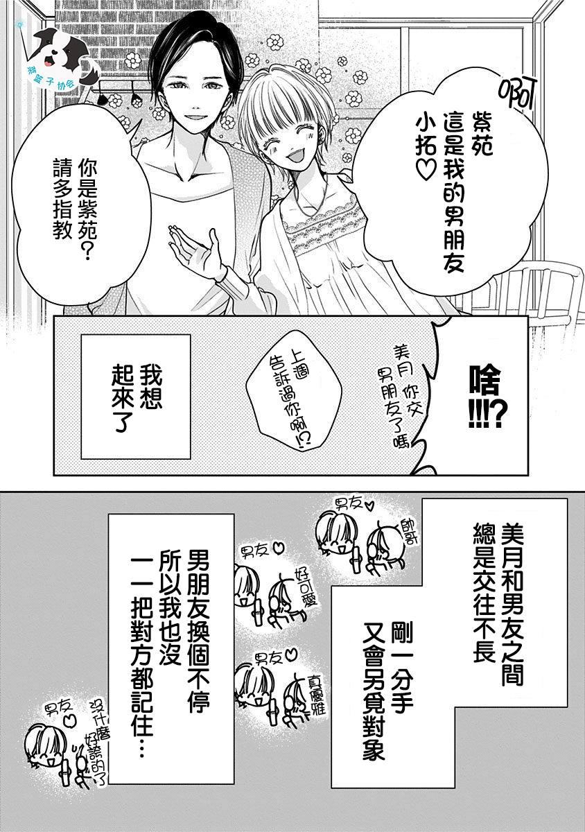 第9话 三角关系？2