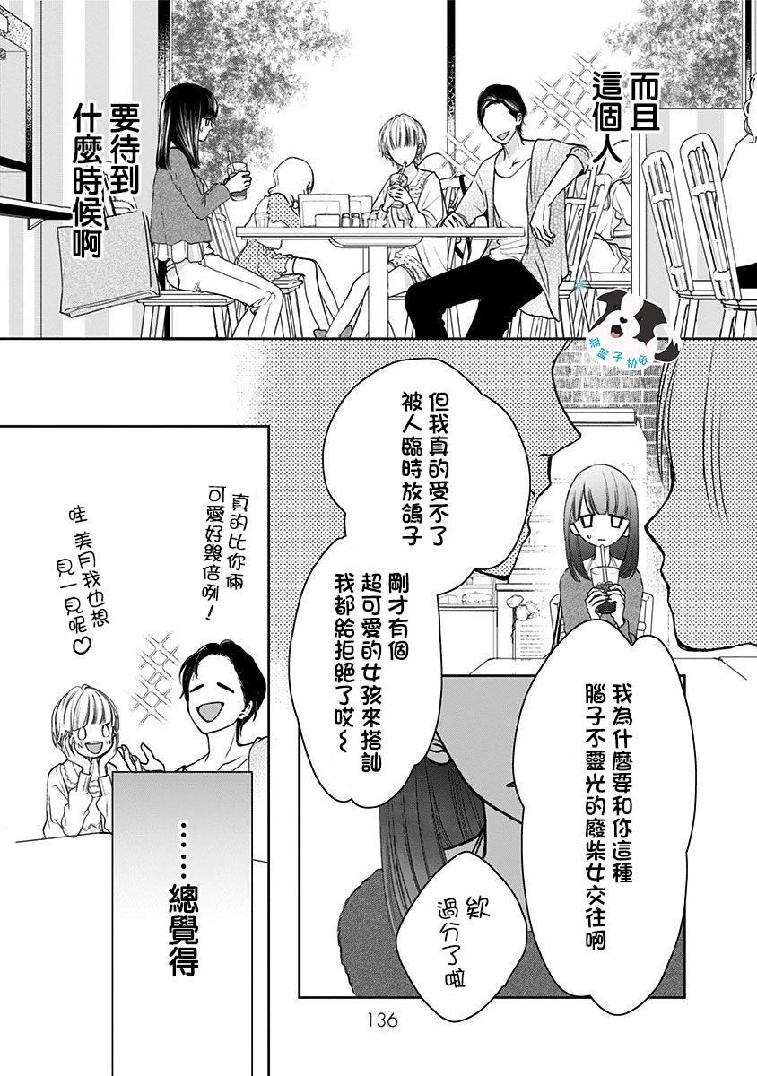 第9话 三角关系？3