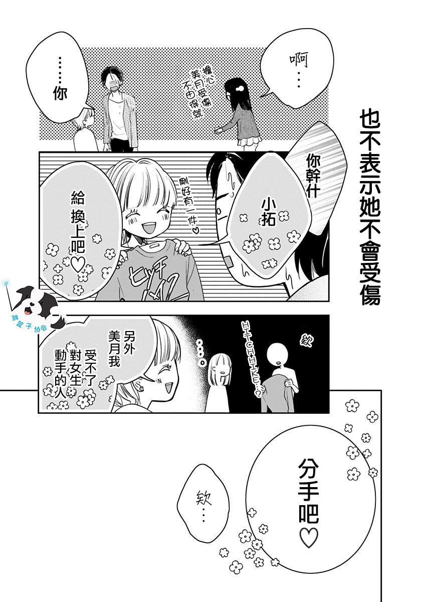 第9话 三角关系？6