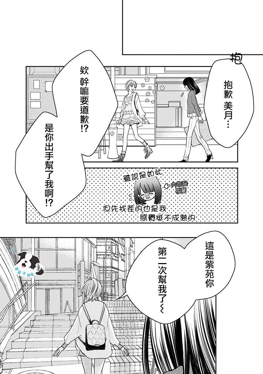 第9话 三角关系？7