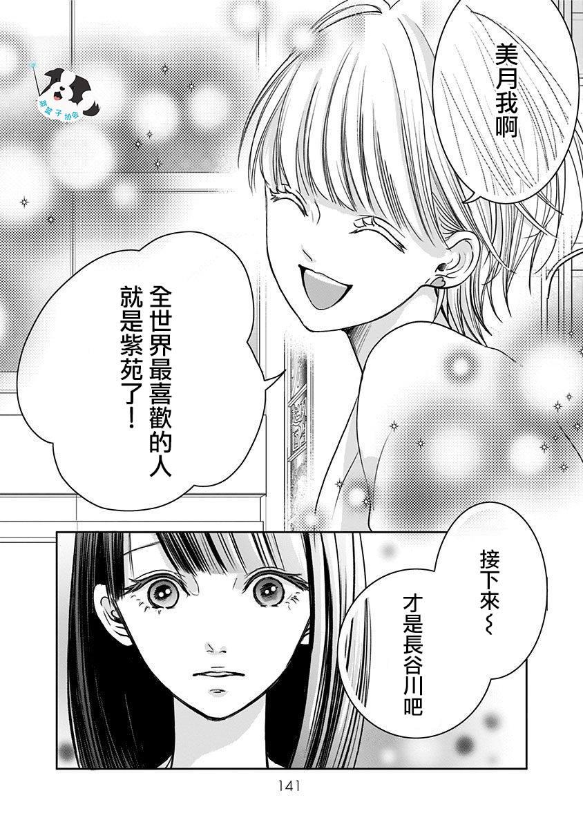 第9话 三角关系？8