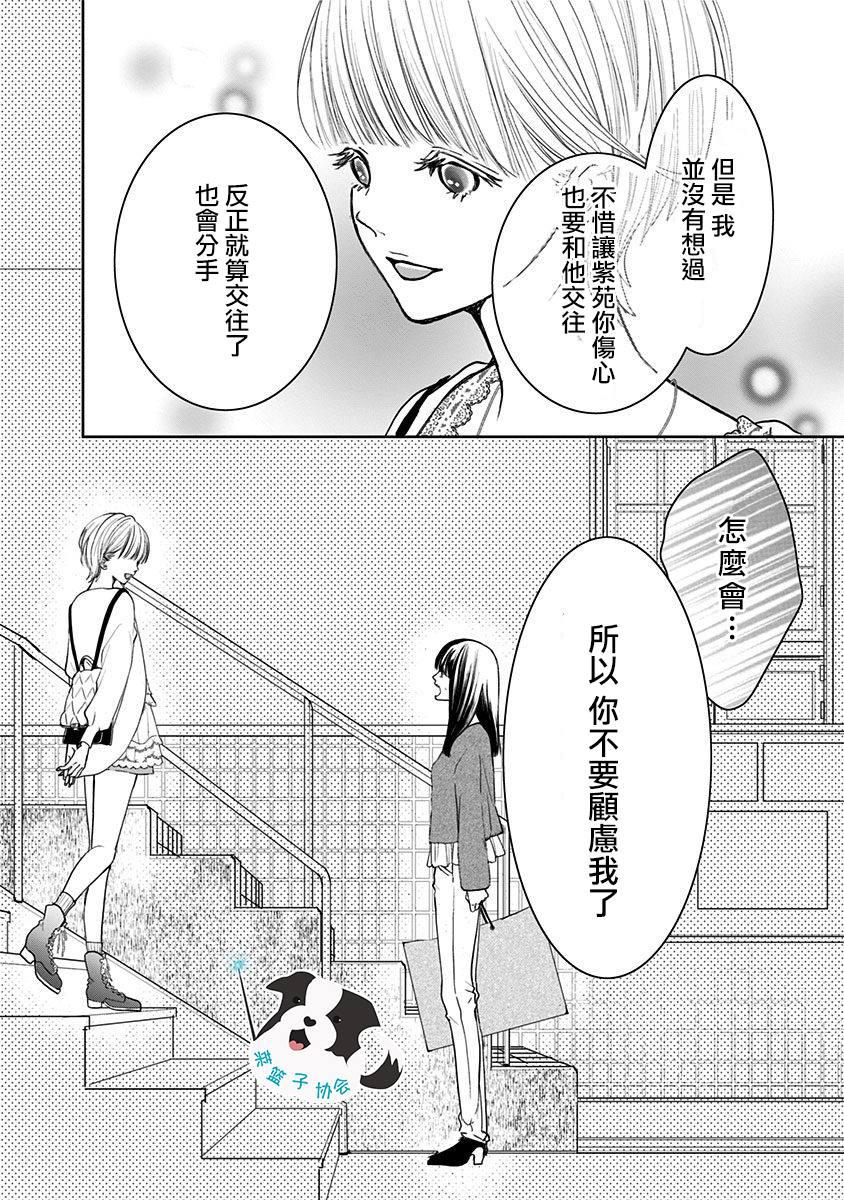 第9话 三角关系？9