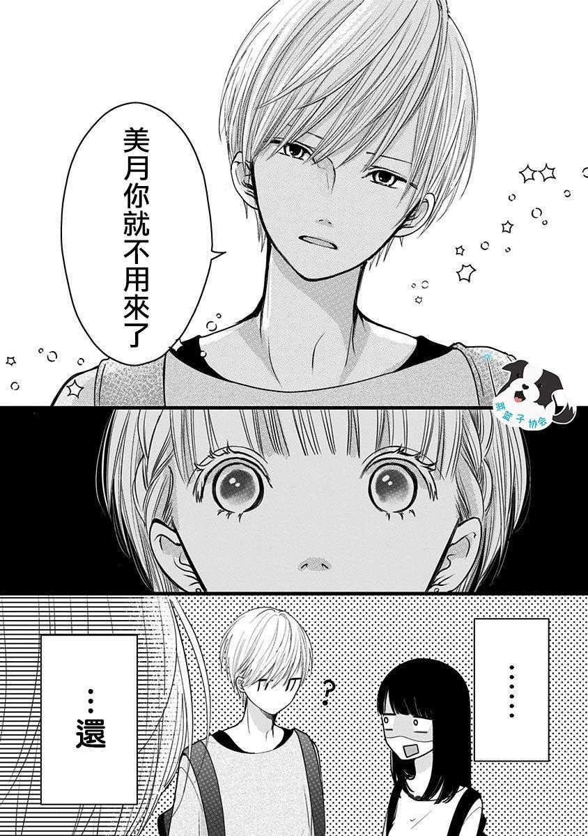 第13话 恋爱并非光鲜亮丽10
