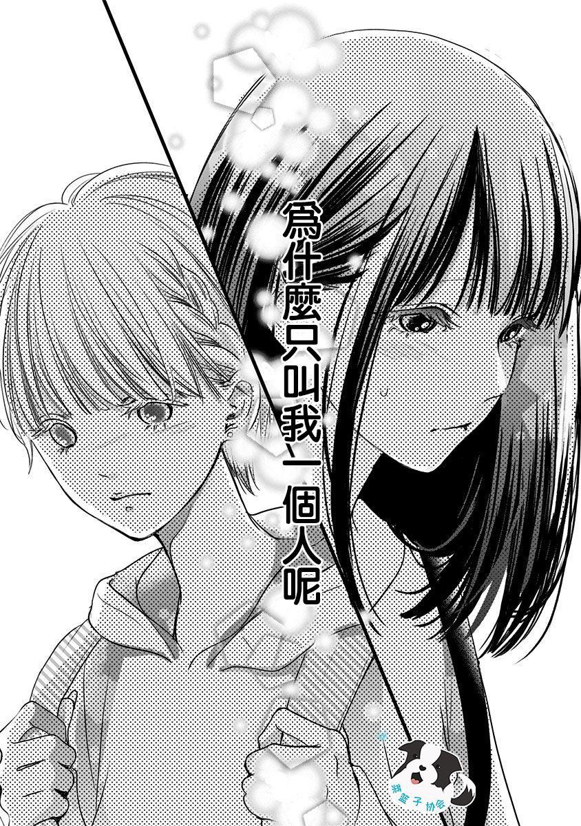 第13话 恋爱并非光鲜亮丽13