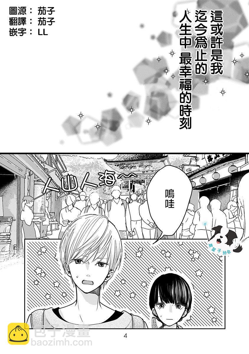 第13话 恋爱并非光鲜亮丽2