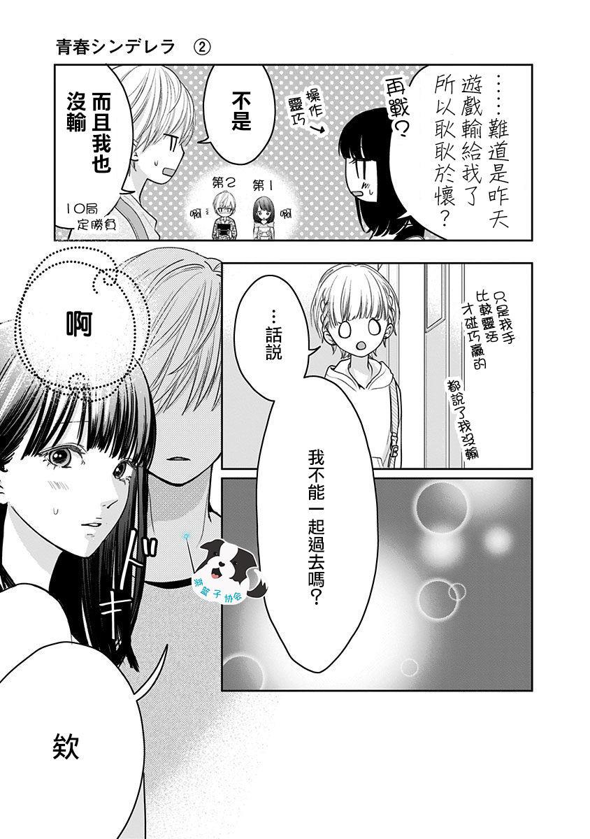第13话 恋爱并非光鲜亮丽9