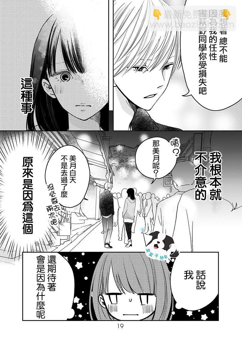 第14话 紧紧地2