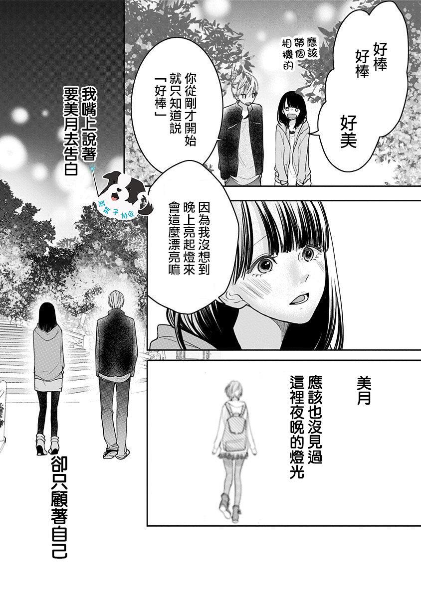 第14话 紧紧地4