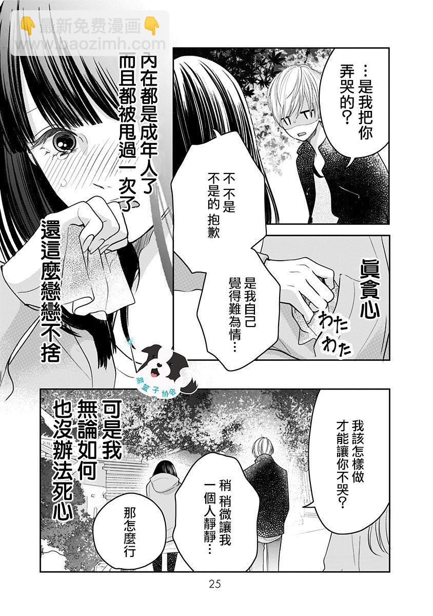 第14话 紧紧地6