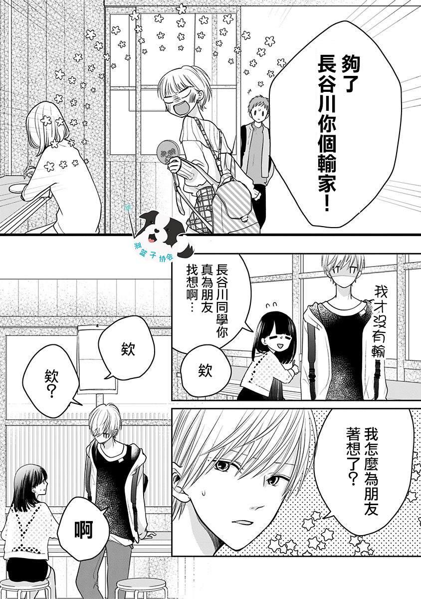 第15话 能够改变之物、改变之物10