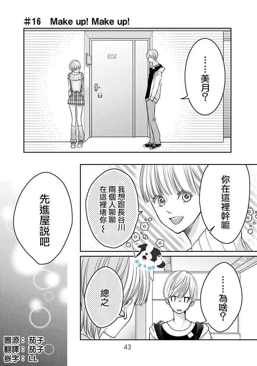 第16话 Make up！Make up！0