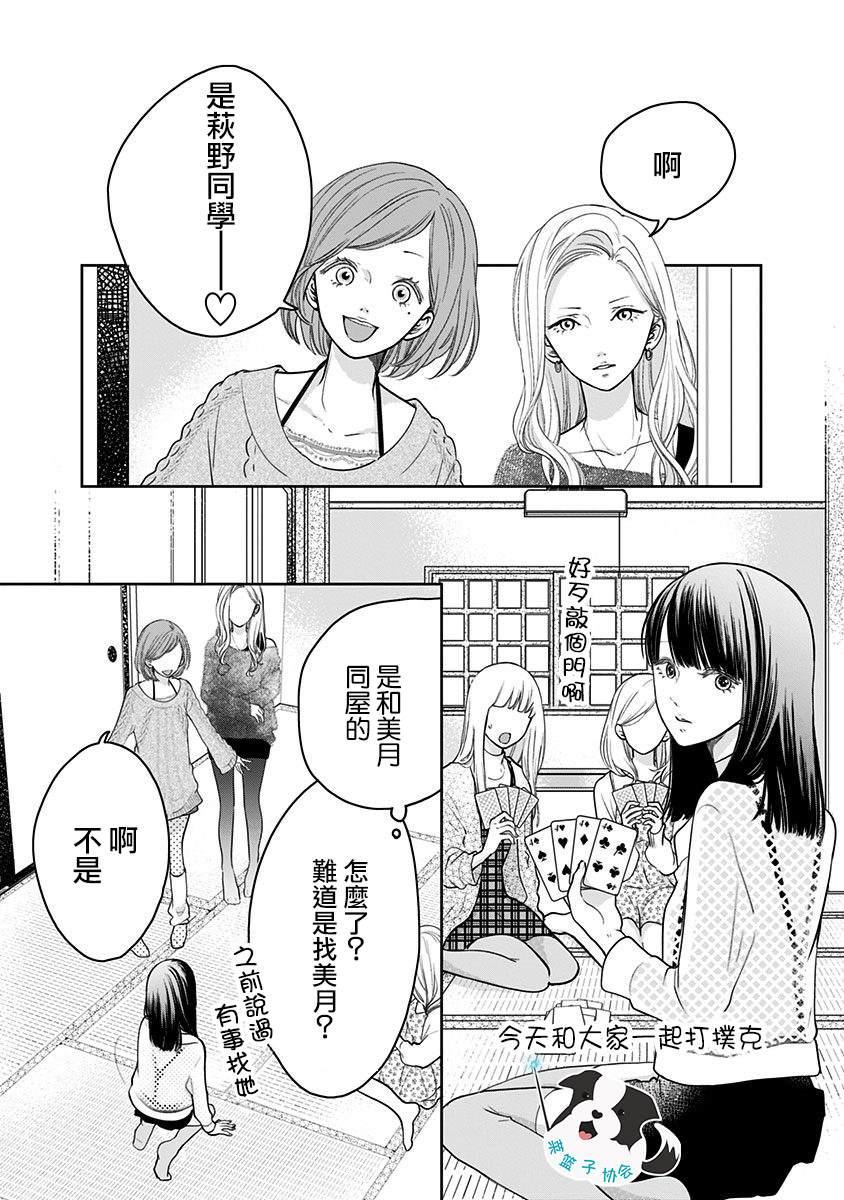 第16话 Make up！Make up！1