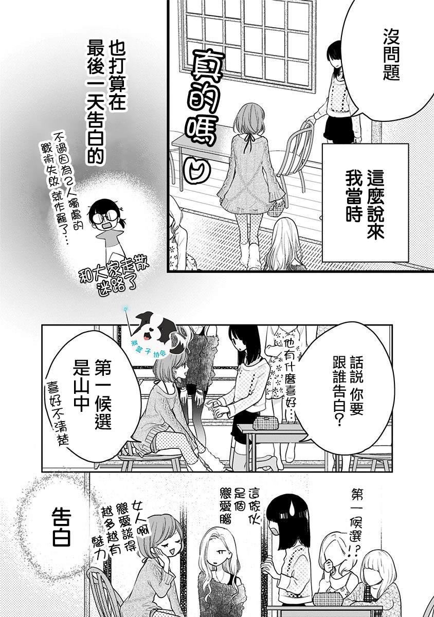 第16话 Make up！Make up！3