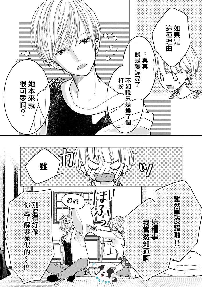 第16话 Make up！Make up！5