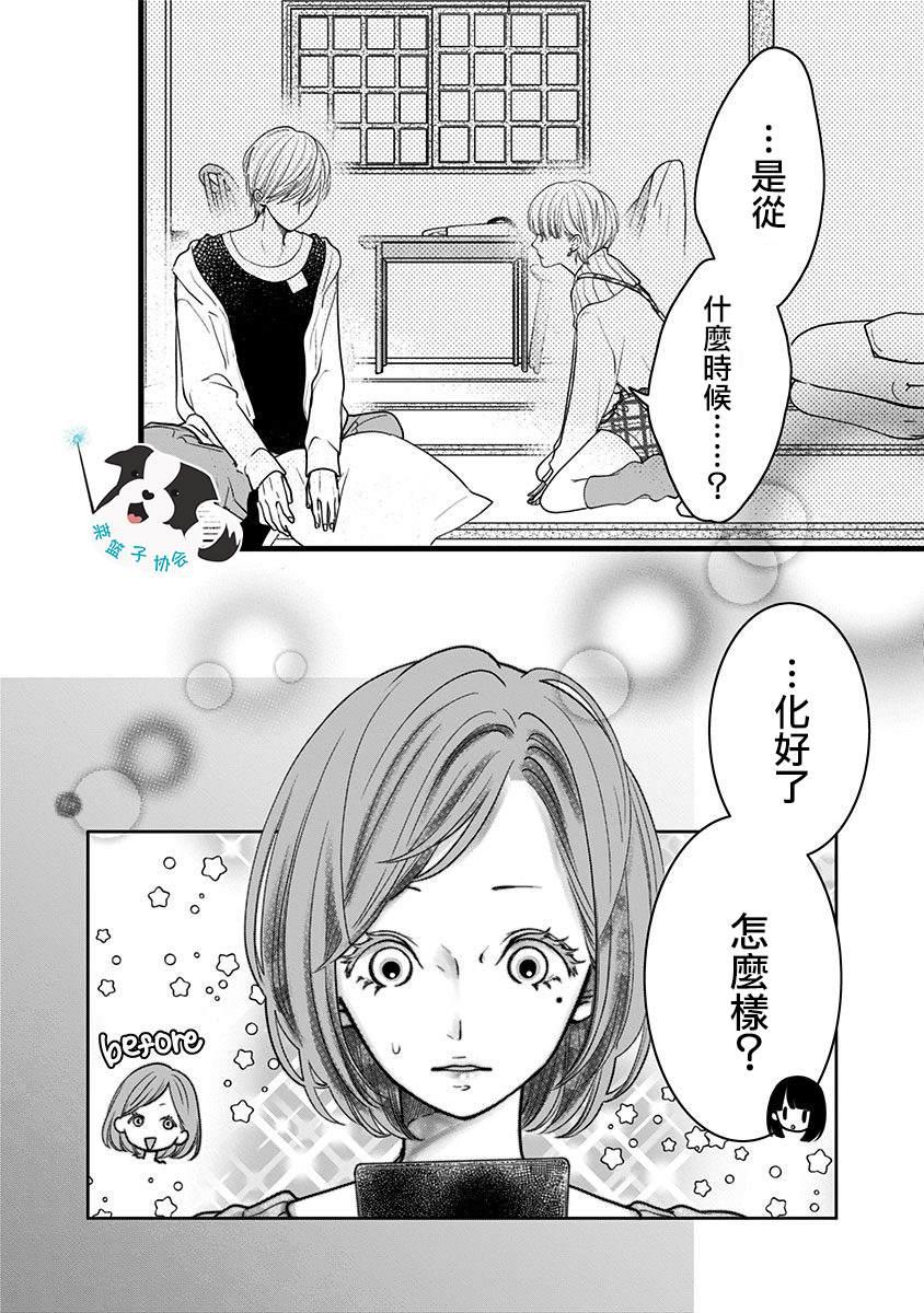 第16话 Make up！Make up！9