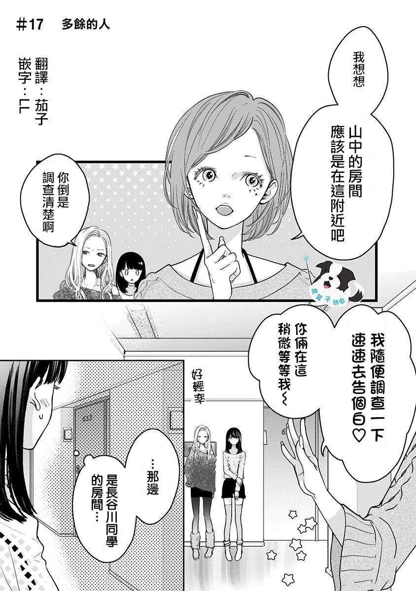 第17话 多余的人0