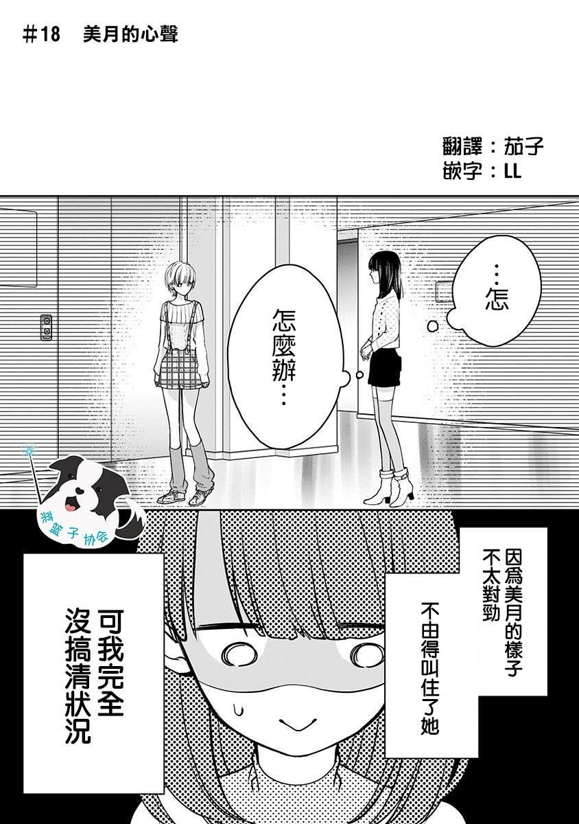 第18话 美月的心声0