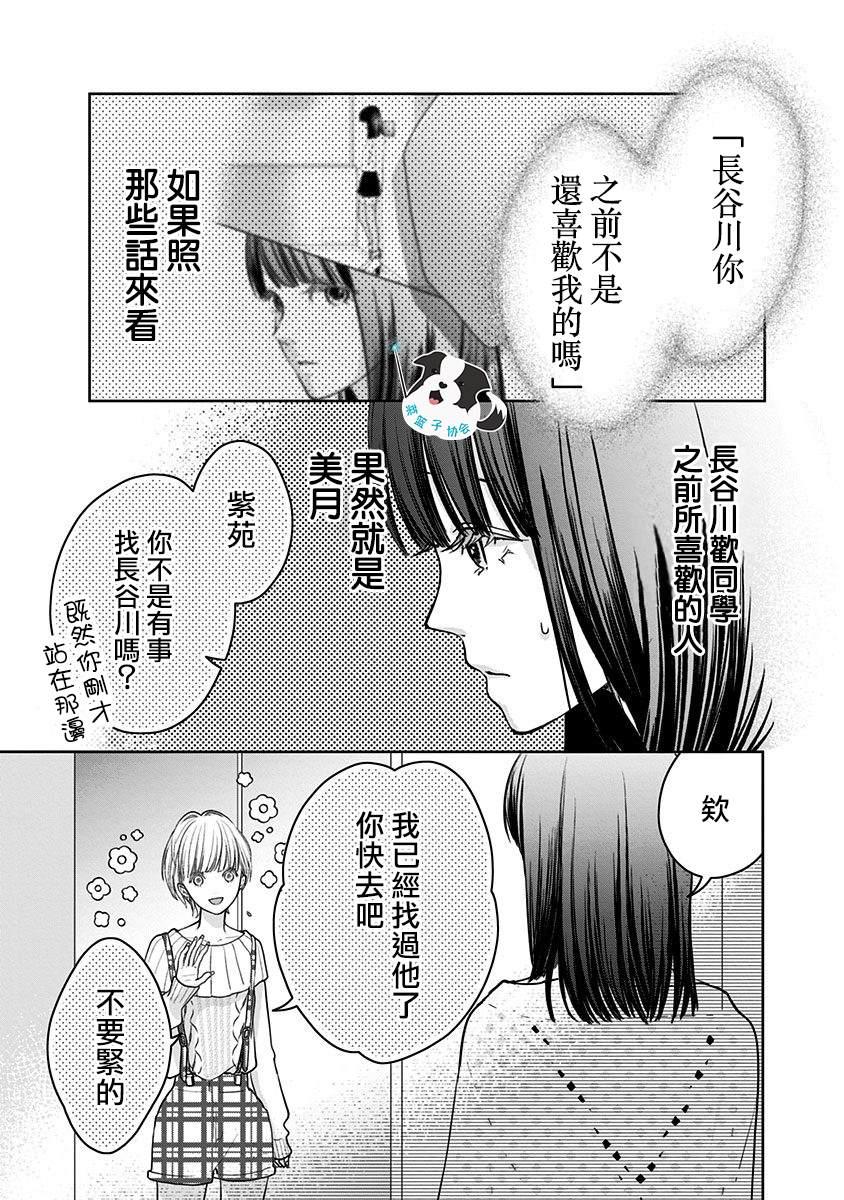 第18话 美月的心声1